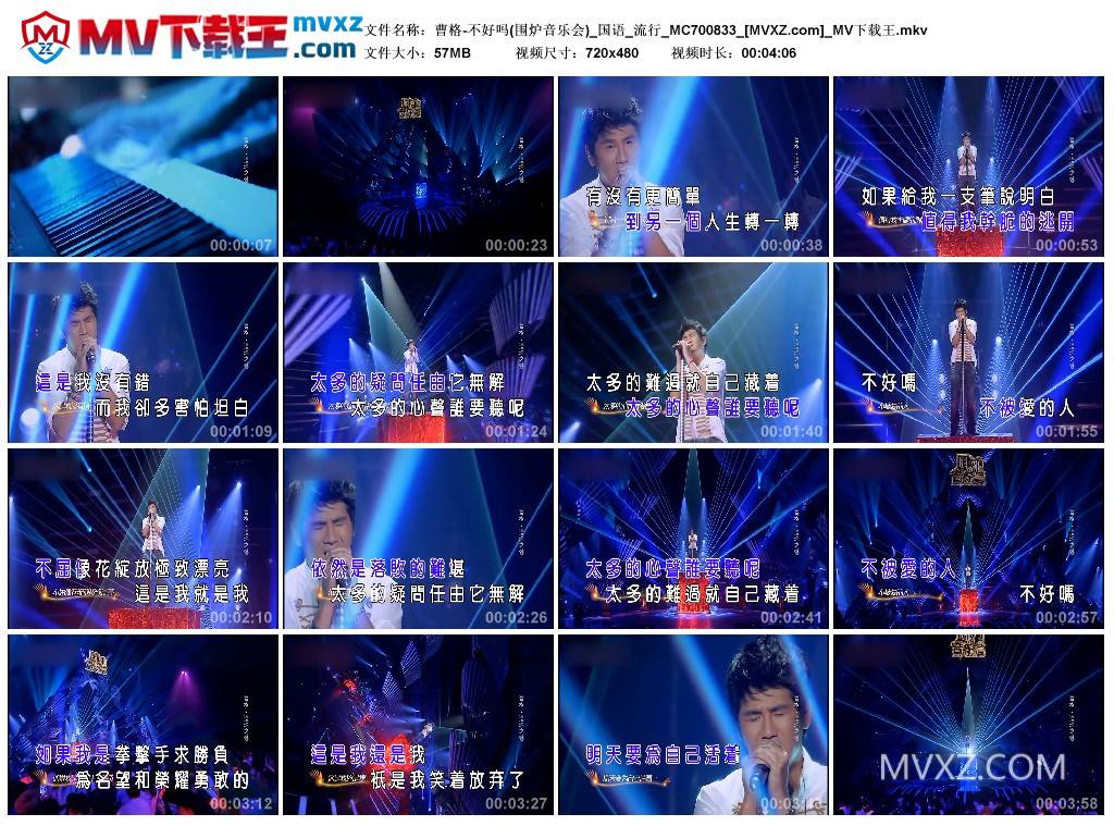 曹格-不好吗(围炉音乐会)_国语_流行_MC700833
